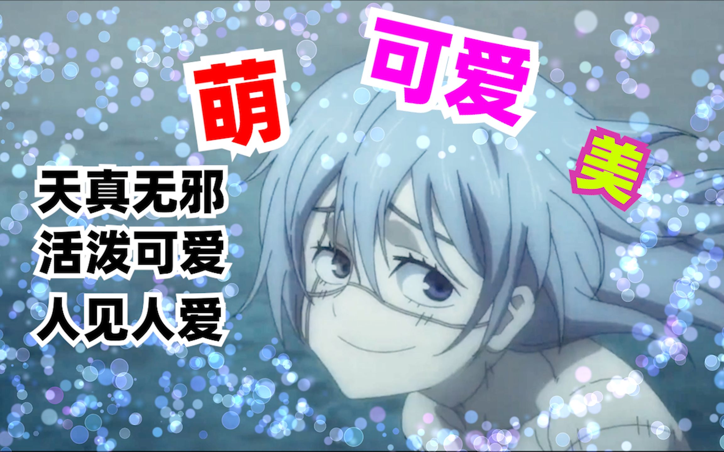 真人太可爱了,太治愈了我吹爆 咒术回战