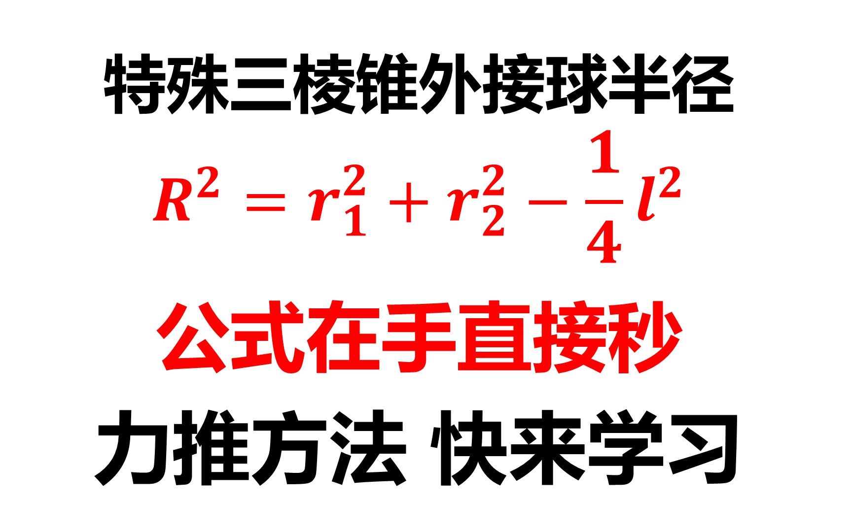 三棱锥的外接球半径哔哩哔哩bilibili