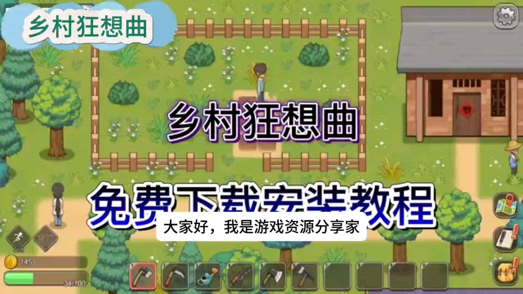 [图]【乡村狂想曲】v1.8官方中文版，汉化+补丁+修改器，解压即玩