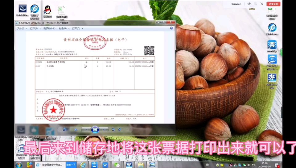 怎么打印社保电子发票哔哩哔哩bilibili