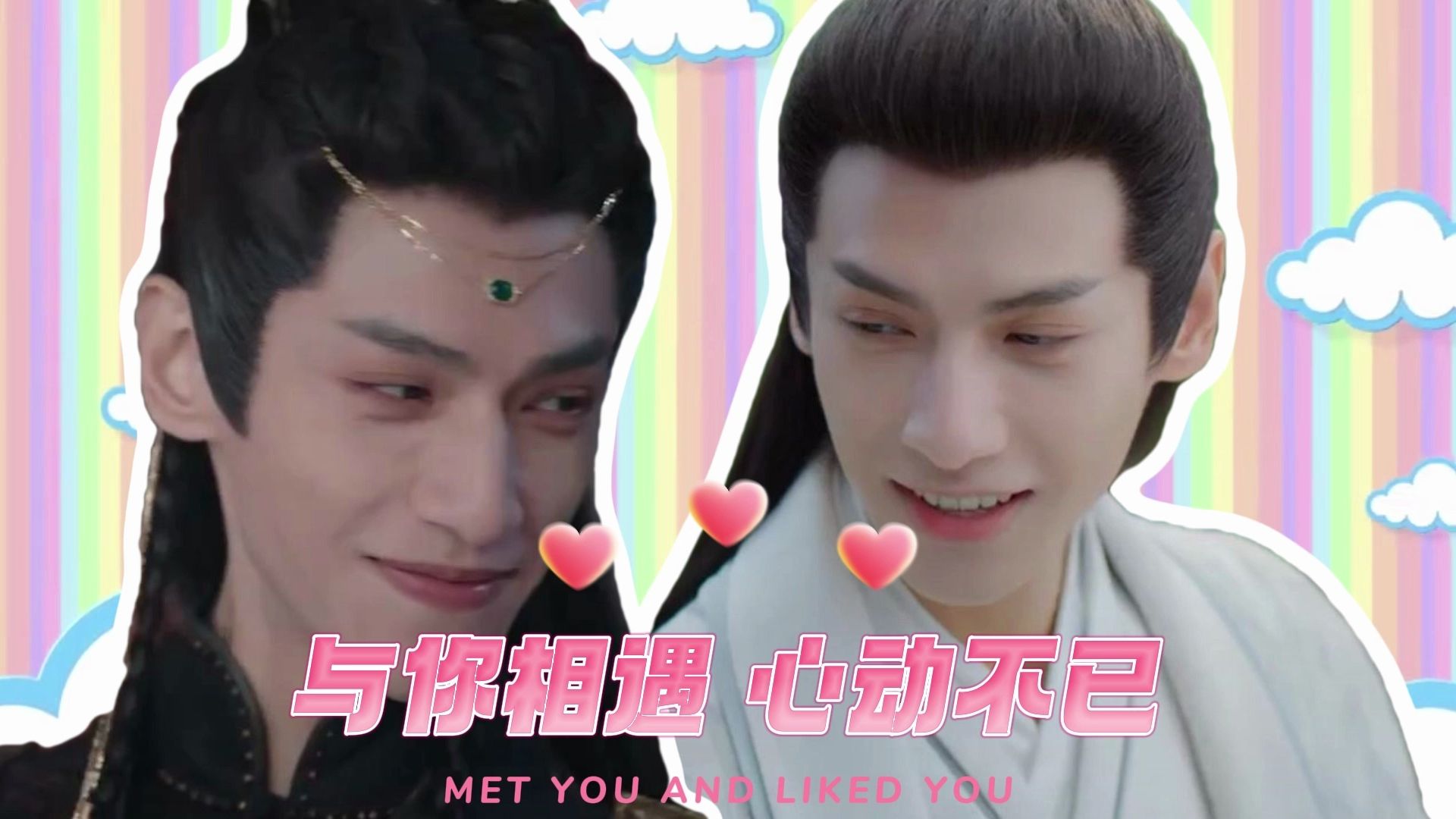 罗云熙 i 虞楚之x澹台烬 第一世第九章小团子来咯