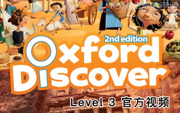 牛津金奖教材 Oxford Discover 第二版Level 3官方配套视频+PDF+音频(全45节)哔哩哔哩bilibili