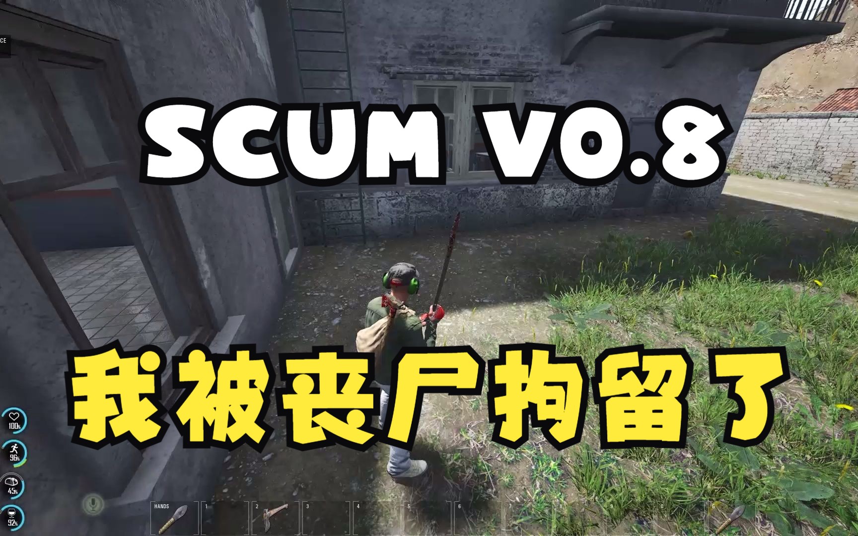 [图]SCUM V0.8二周目，#02，我有一支长矛，可穿日月，就是爆不了怪的头