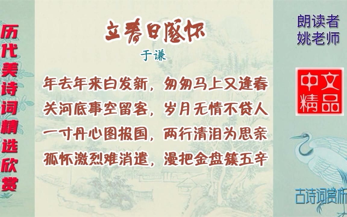 [图]日感怀 明代 于谦 自古家国难两全，羁留边关立春佳节倍思亲