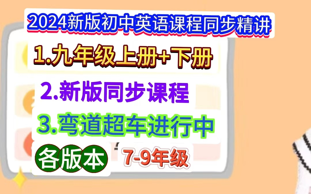 73讲 【仁爱版九年级上下】各版本哔哩哔哩bilibili