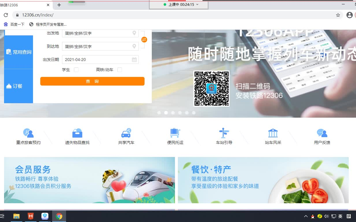 web前端网页设计大学生期末大作业!HTML+CSS+JS,——12306网页的设计实现(拿走即用)附教学视频!HTML网页制作前端项目(附源码+课件)哔...