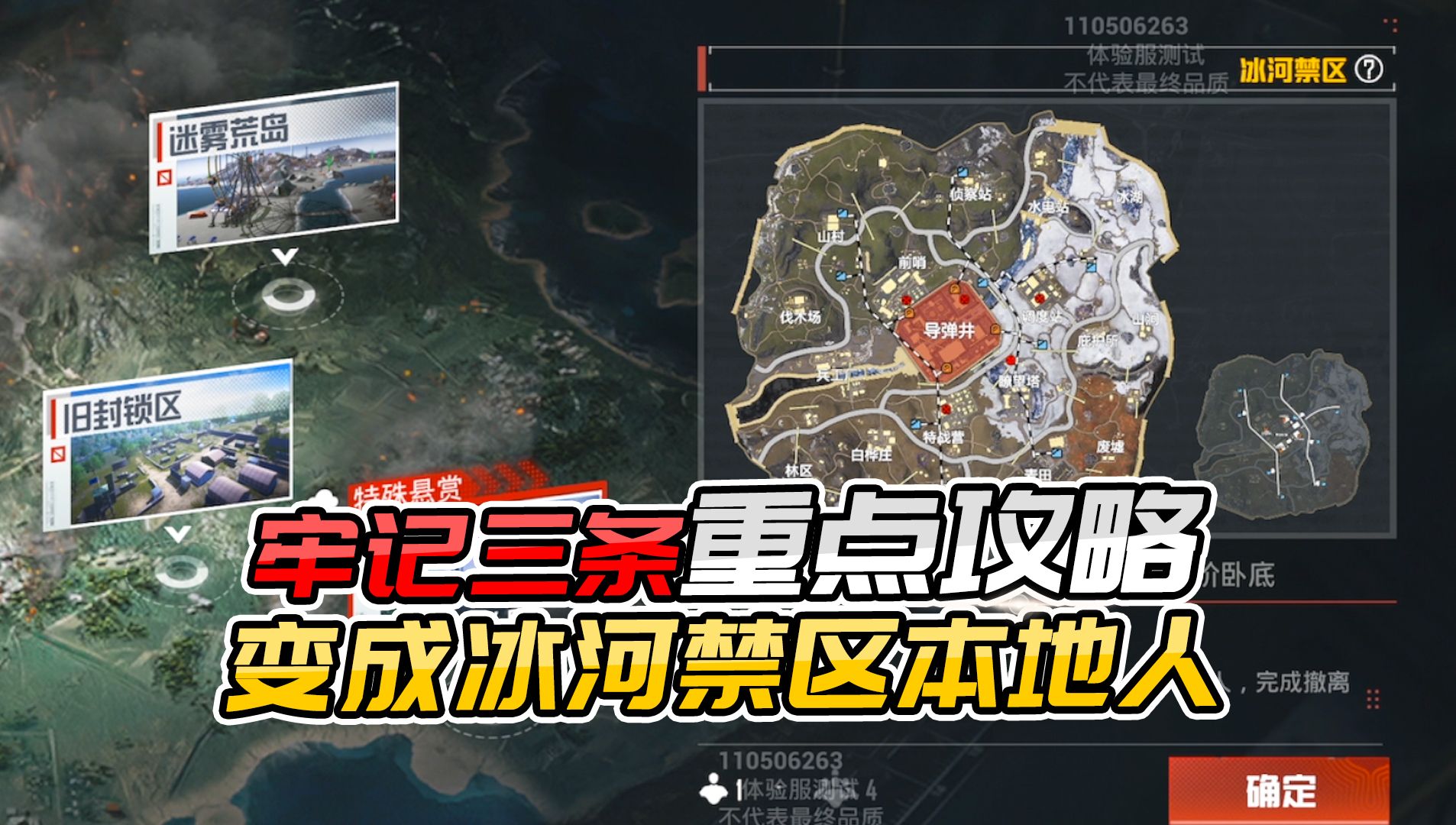 君君解说:牢记三个重点内容,包你变成,冰河禁区本地人-盛世中的牢达