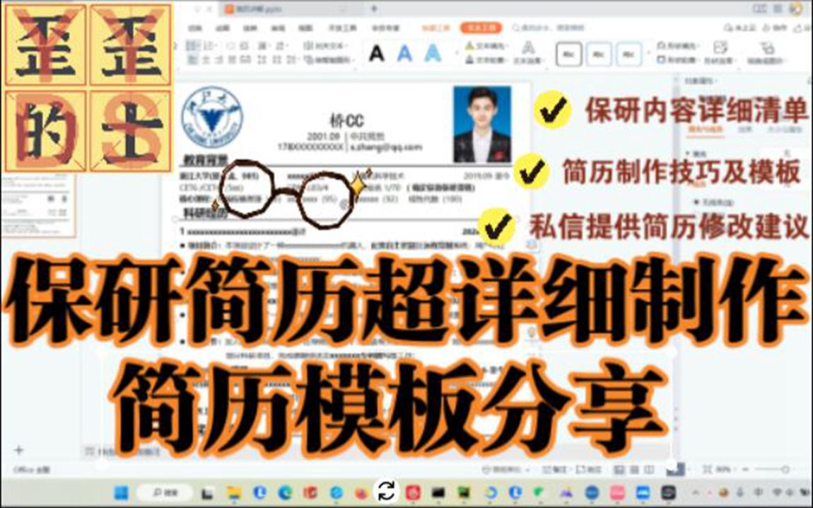 保研至浙大学长手把手教你制作简历(超详细版)哔哩哔哩bilibili