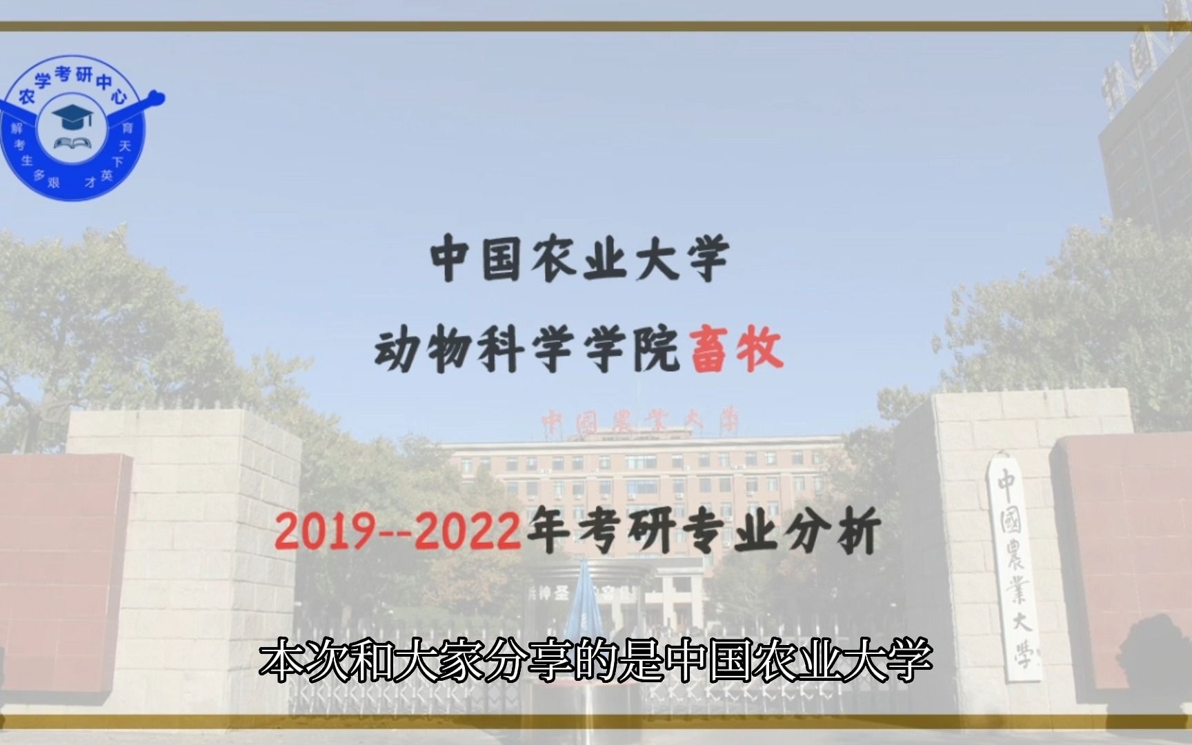 中国农业大学动物科学学院畜牧专业分析哔哩哔哩bilibili