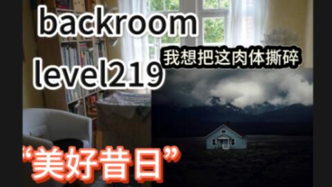 backrooms Level 3999 真的结局_哔哩哔哩_bilibili