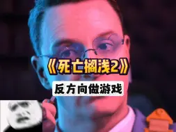 Tải video: 《死亡搁浅2》公布最新实机演示，还让我们发现他们在反方向做游戏啊?