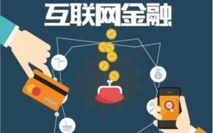 Download Video: 互联网金融专家杨道谈直播流量