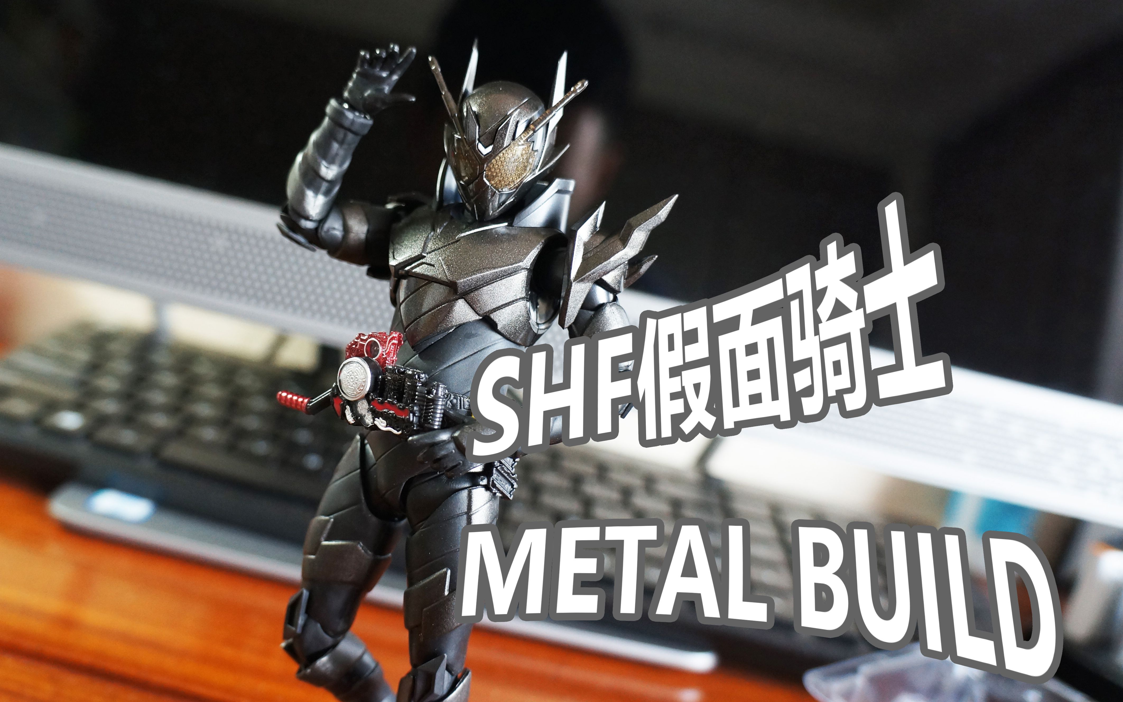 万代的良心之作海景房崩塌系列之shf假面骑士metalbuild幻影坦坦