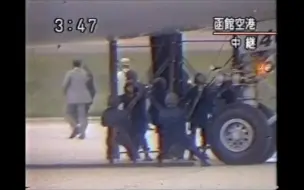 Download Video: 劫机事件攻坚，日本特警SAT前身与北海道警察共同行动-1995年全日空857航班劫机事件