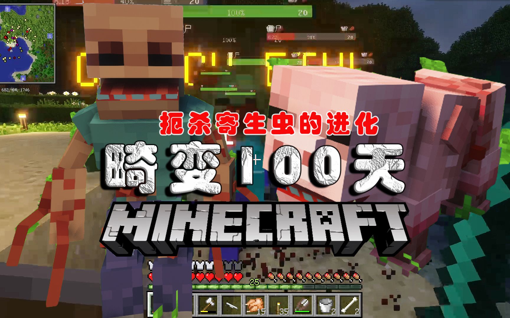 活动  [畸变100天]只要我们能做足准备,把寄生虫扼杀在摇篮里,那活过