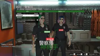 Gta5 越狱准备任务3 警察局 哔哩哔哩 Bilibili