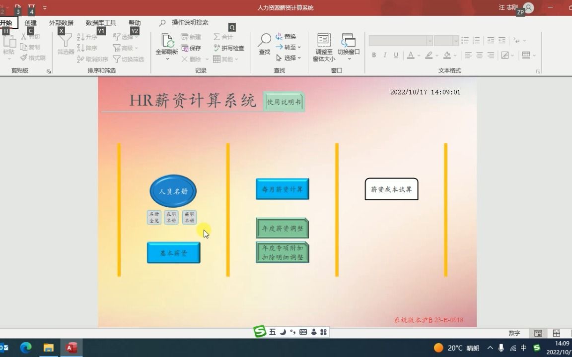 Access薪资计算系统操作视频哔哩哔哩bilibili