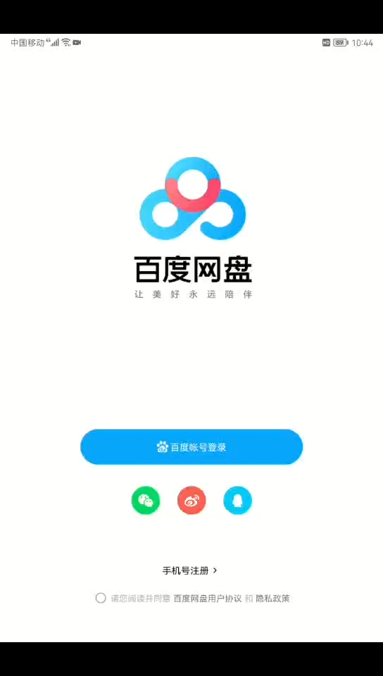 【使用技巧】百度网盘手机APP登录没有邮箱验证哔哩哔哩bilibili