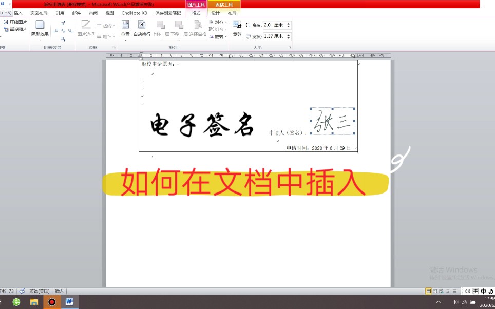 在word文档中插入手写电子签名的小技巧,简单、快速、方面哔哩哔哩bilibili
