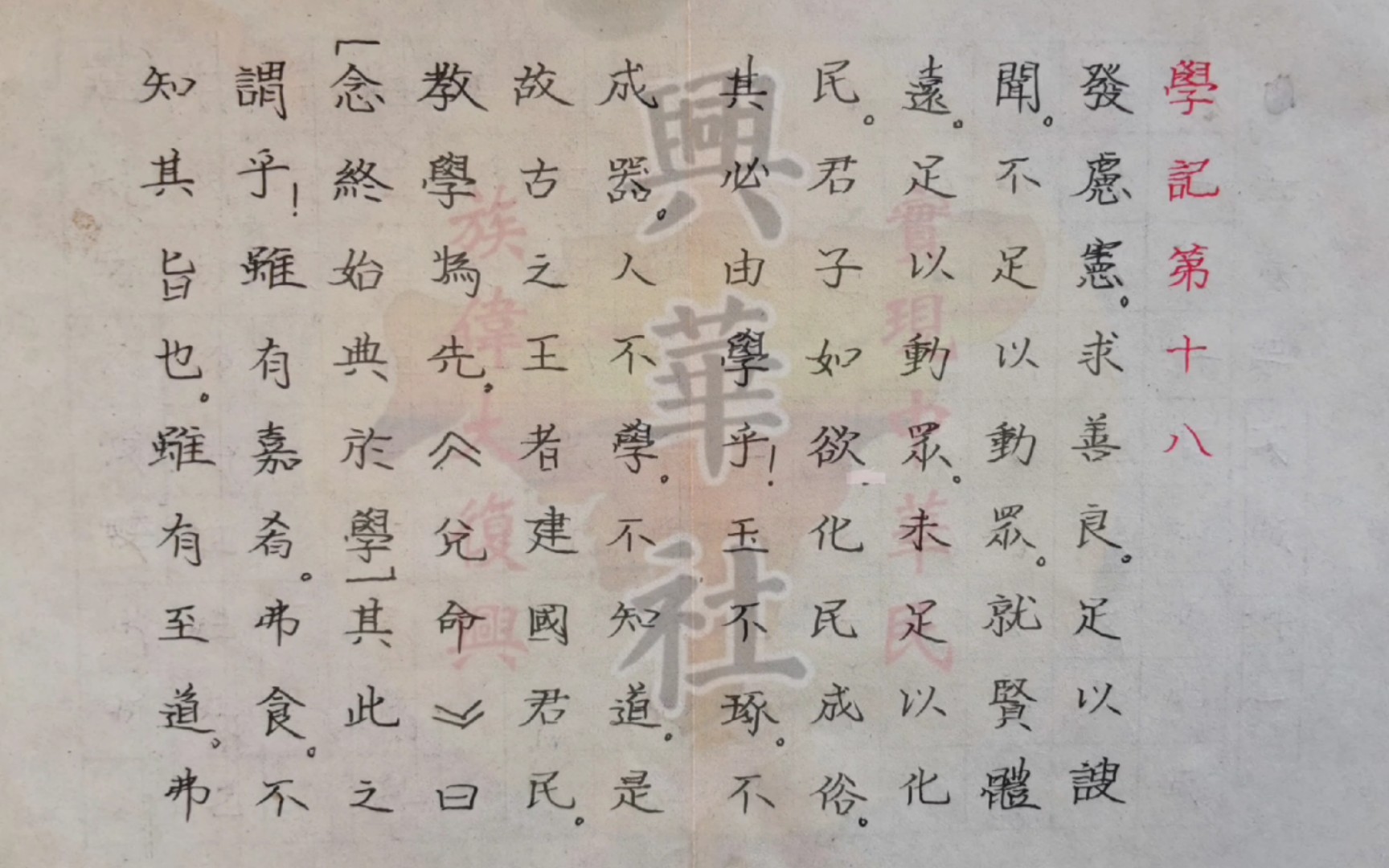 【兴华社】礼记·学记第十八