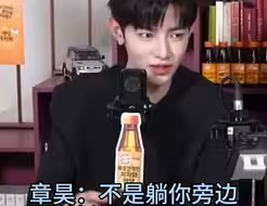 日子也是好起来了，打个电话都能和章昊聊上天了（是油管频道），章昊反应实在是快，一边共情对方说自己也想躺着，马上就说不是躺你旁边，是在其他地方我自己躺着，爱豆模范
