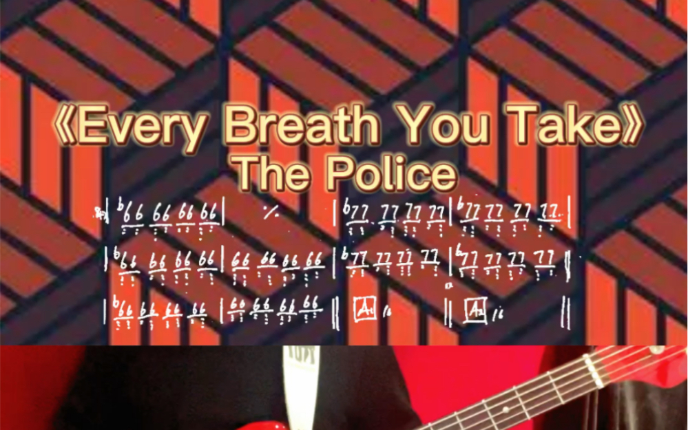 贝斯 bass every breath you take 斯汀和乐队 我发的每首歌都有完整高清乐谱和细致入微的专业教学视频哔哩哔哩bilibili