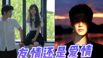友情能转变成爱情嘛？友情和爱情，选择爱情的人会后悔吗？