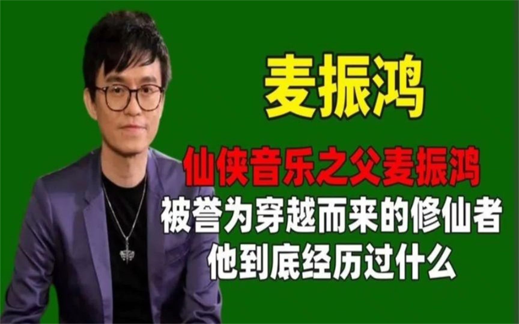 "仙侠音乐之父"麦振鸿经典配乐首首封神 #麦振鸿 #桃花岛 #配乐