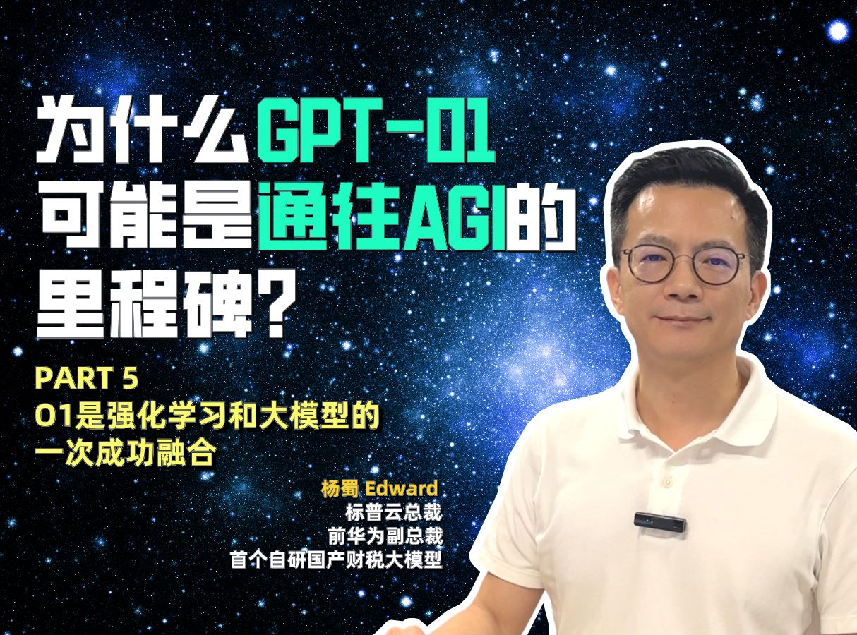 GPT4O1是强化学习和大模型的一次成功融合哔哩哔哩bilibili