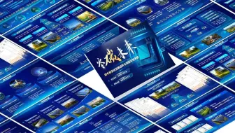 原来互联网大赛国金奖ppt是这样的！太好看了