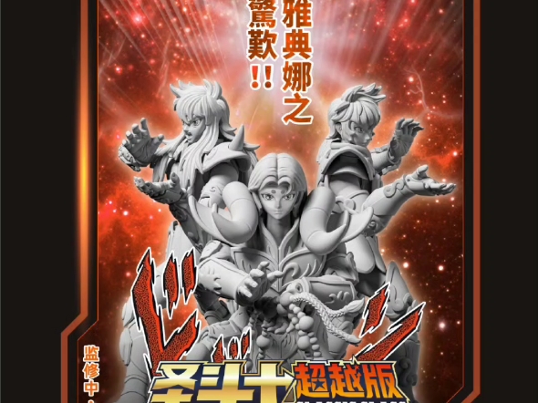 雅典娜之惊叹!