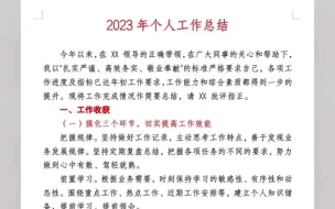 Video herunterladen: 2023年个人工作总结