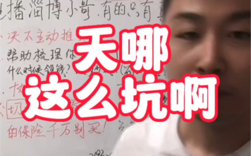 一年交6000交15年,从第16年开始每年领6000一直领到99,这样的保险你买了么?然而实际上呢?整本合同里面也找不到这一段话!哔哩哔哩bilibili