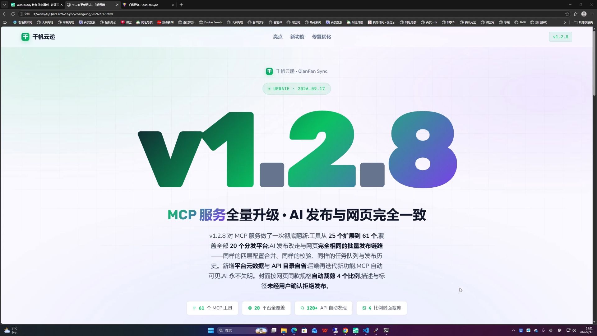 【千帆云递 v1.2.8】完全免费开源的一键分发系统又更新了!MCP服务升级完成!