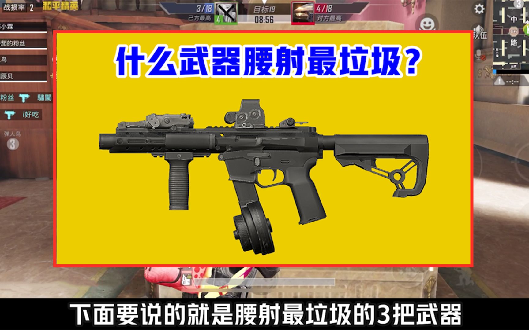 [图]什么武器腰射最垃圾？它看似猛如虎，却毫无输出