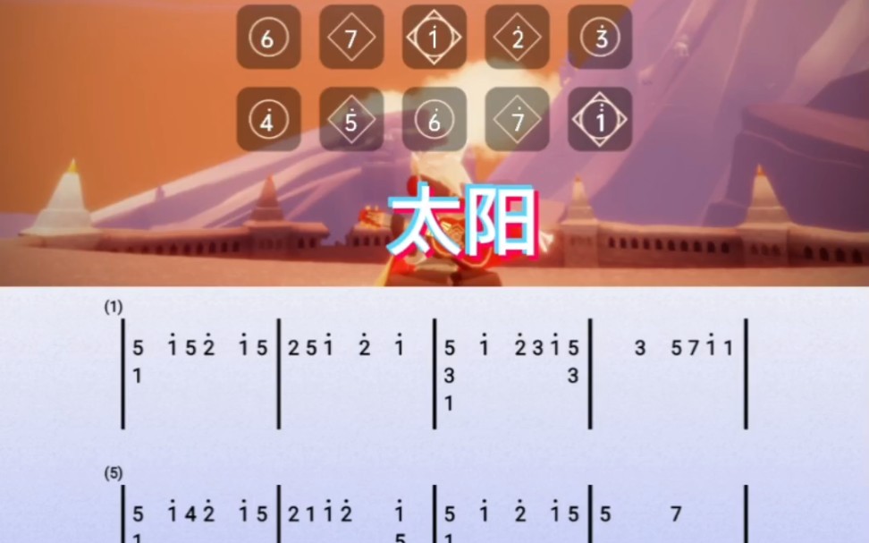 sky光遇琴谱(太阳)琴谱教程哔哩哔哩bilibili