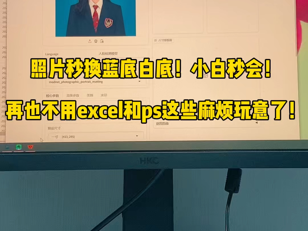 照片秒换蓝底白底!小白秒会!再也不用excel和ps这些麻烦玩意了!【纯公益向】【奥洋】哔哩哔哩bilibili