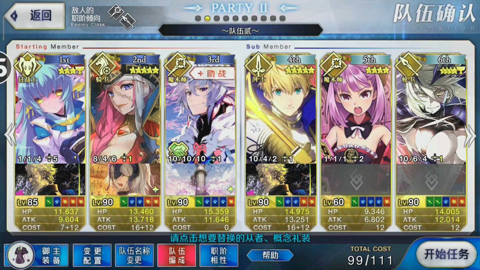 fgo诸神黄昏十七节第一关被cba和3倍快乐的瓦尔基里吊打