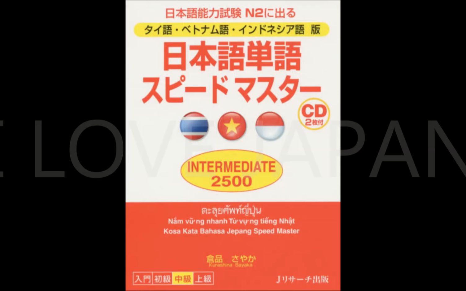 [图]【日语能力考试JLPT N2】N2专项 单词快速掌握2500词（单词+例句）