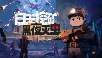 【风笑试玩】一款让人一直想往下挖的游戏丨钻核公司（Drill Core） 试玩