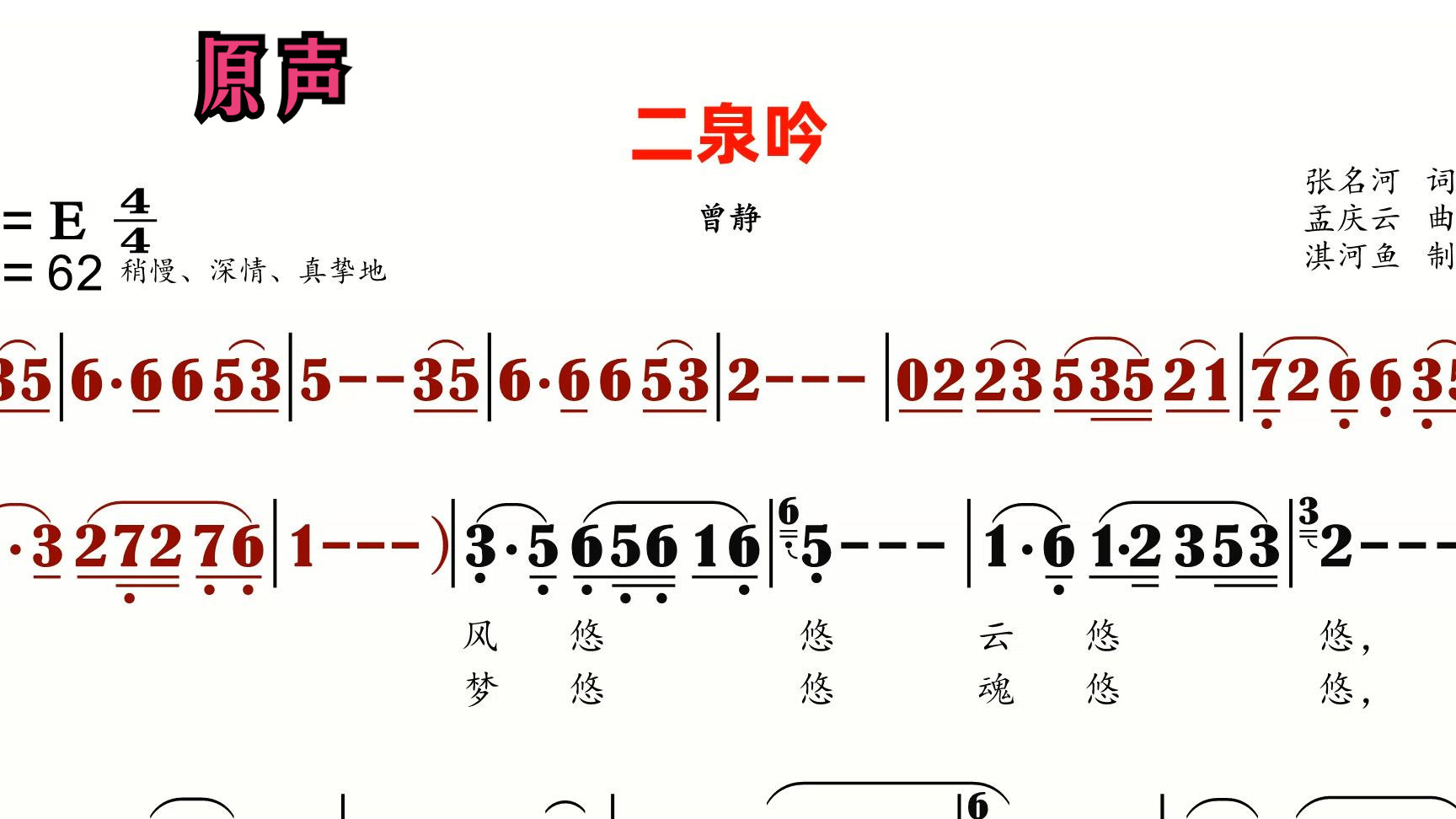 二泉吟巴乌简谱图片