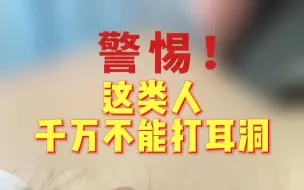 Tải video: 警惕！这类人千万不能打耳洞