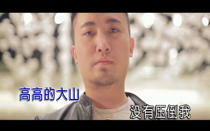 [图]【官方高清MV】 范亮星《人生如歌》