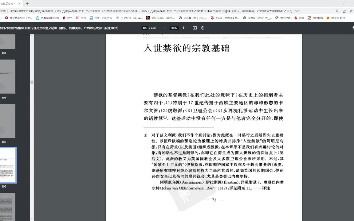 [图]【读书记录】新教伦理与资本主义精神 第一篇 第二章