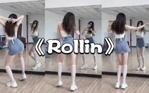 Télécharger la video: 夏日必跳《rollin 》