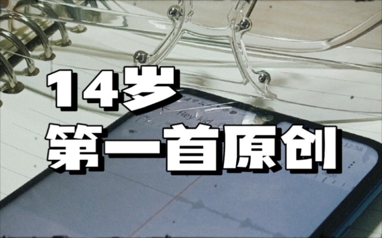 [图]【说唱新世代2】08小孩提前五年报名!!