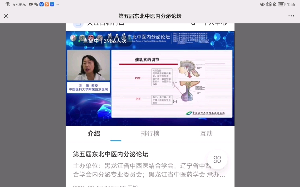 第五届东北内分泌大会3哔哩哔哩bilibili