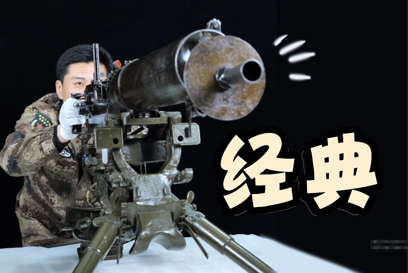 看包浆视频,品经典武器.一起了解马克沁重机枪!