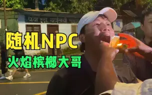 Tải video: 带鞋底大哥去体验尼泊尔的火焰槟榔，他还不如我，吃到嘴里就吐了