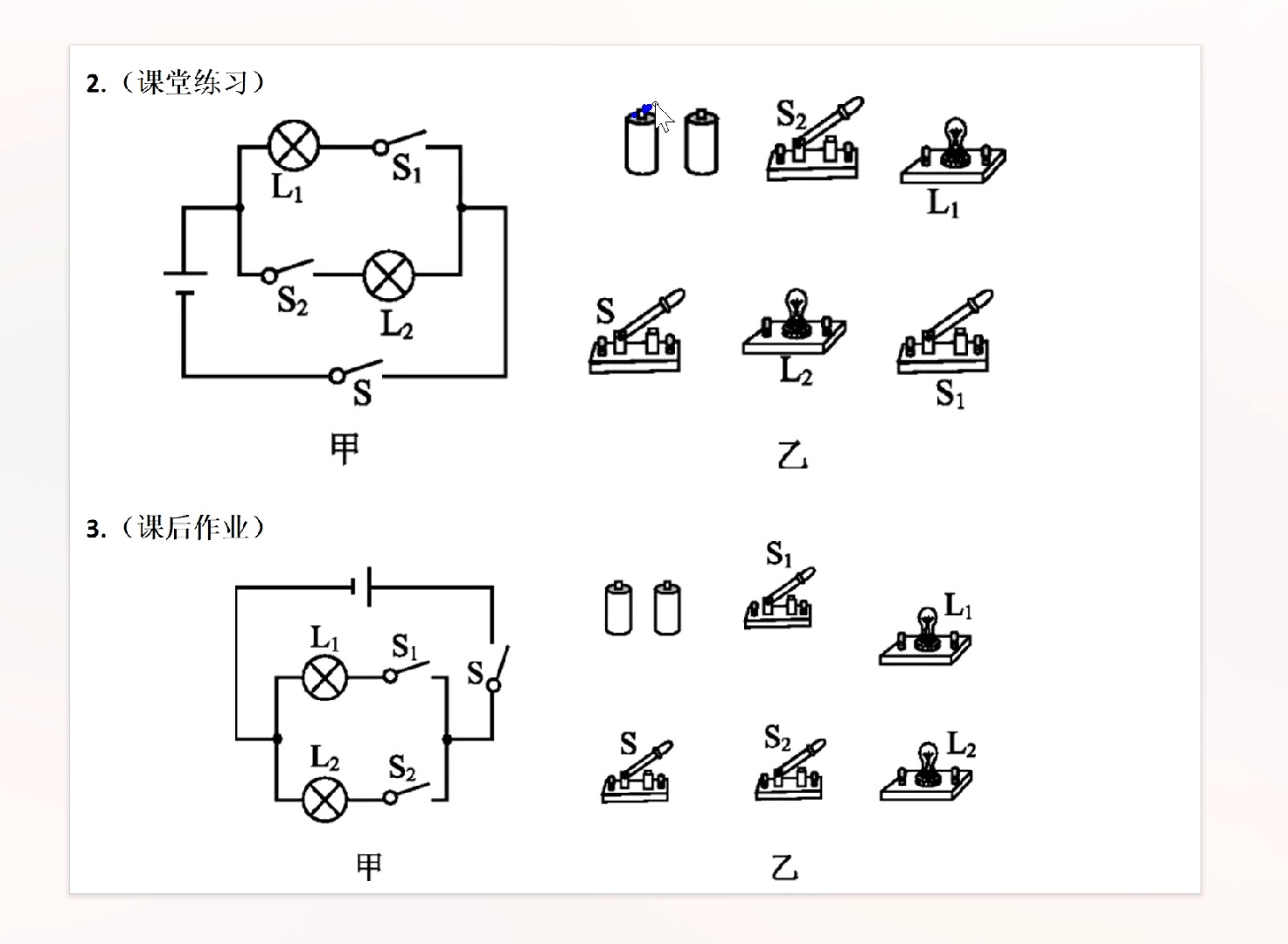 实物图与电路图的转换图片